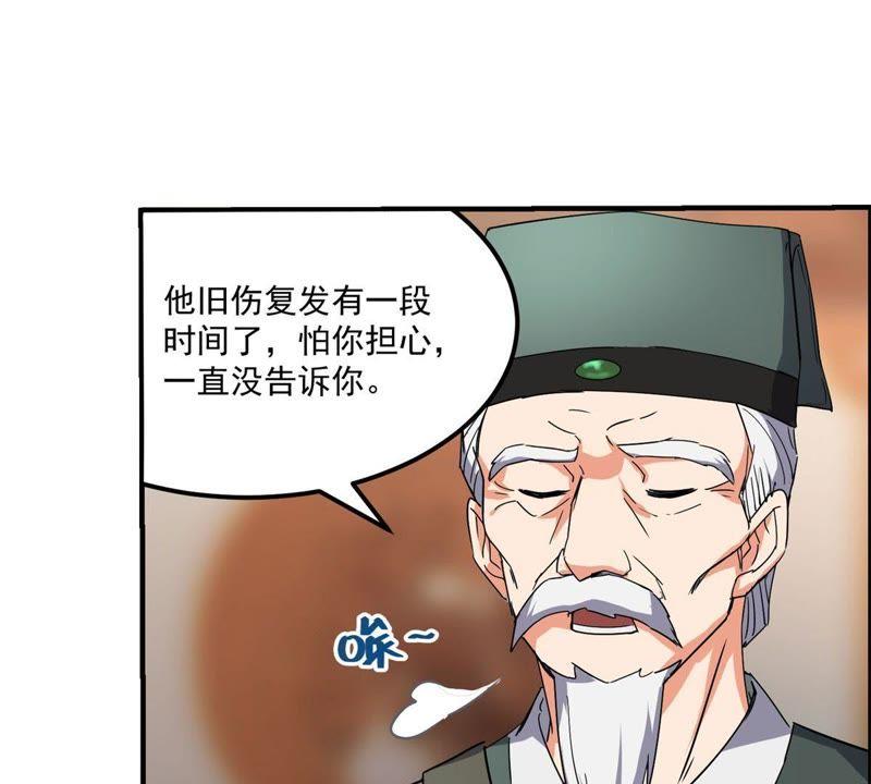 🍲最强光环系统 第43话 为父的心愿 第36页