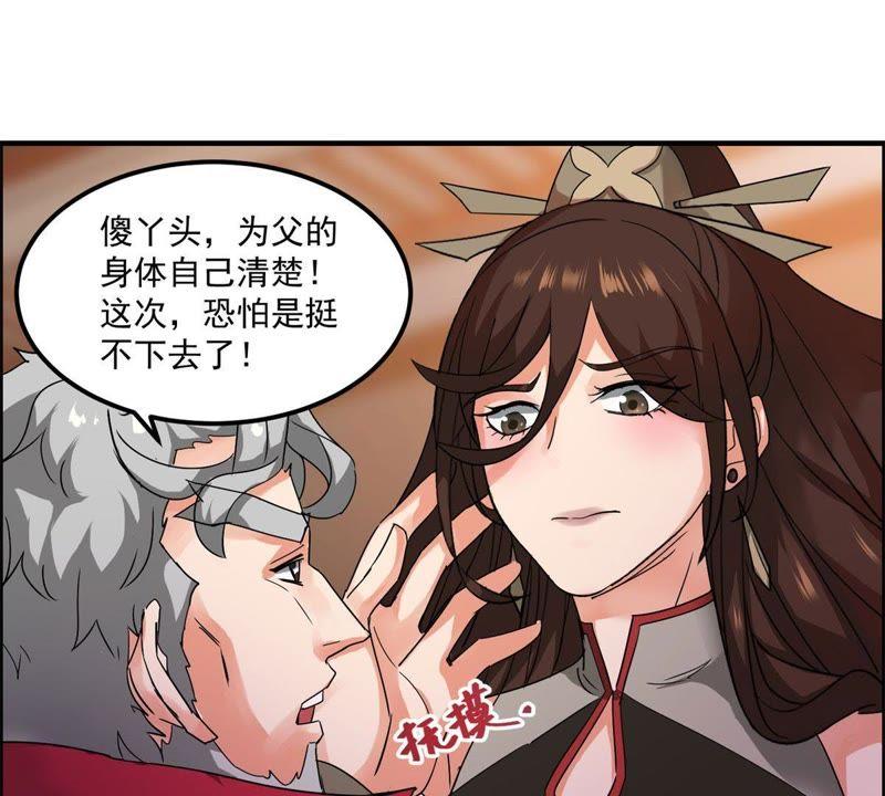 🍲最强光环系统 第43话 为父的心愿 第45页