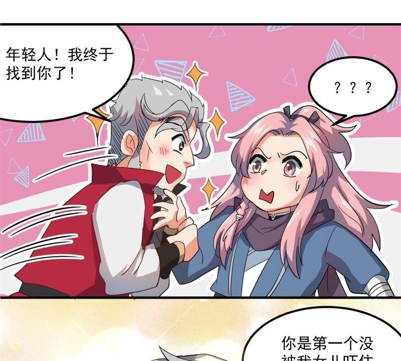 🍲最强光环系统 第43话 为父的心愿 第8页