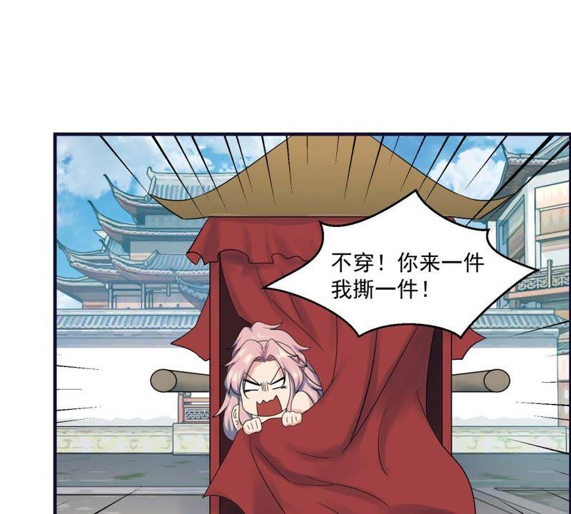 🍲最强光环系统 第45话 不嫁人的办法 第12页