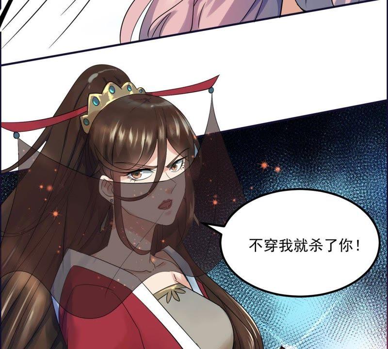 🍲最强光环系统 第45话 不嫁人的办法 第15页