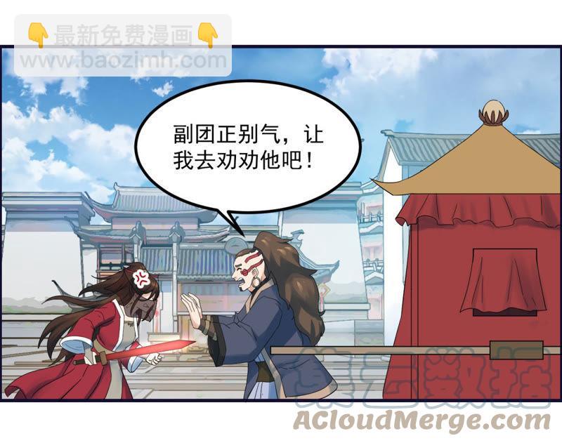 🍲最强光环系统 第45话 不嫁人的办法 第19页