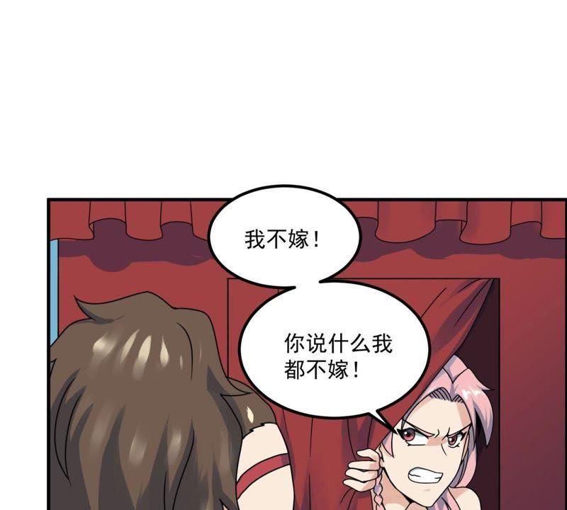 🍲最强光环系统 第45话 不嫁人的办法 第21页