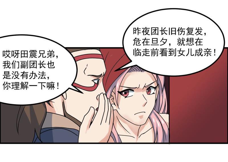 🍲最强光环系统 第45话 不嫁人的办法 第23页