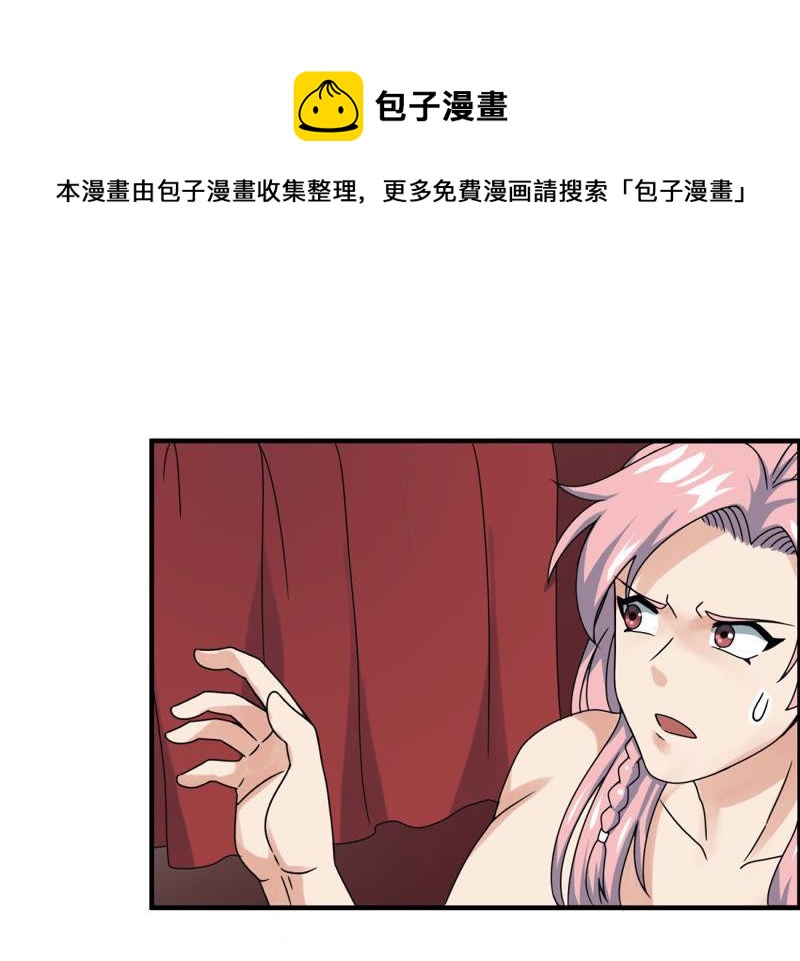🍲最强光环系统 第45话 不嫁人的办法 第24页