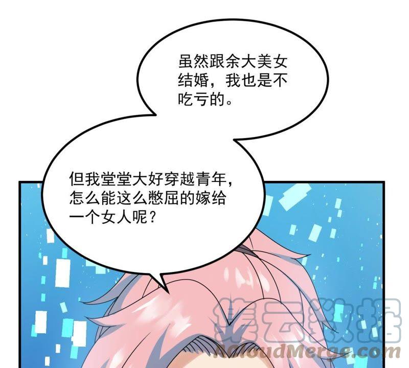 🍲最强光环系统 第45话 不嫁人的办法 第25页