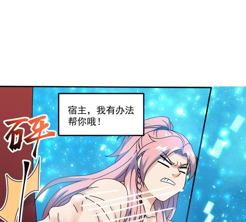 🍲最强光环系统 第45话 不嫁人的办法 第27页