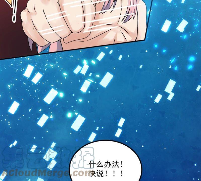 🍲最强光环系统 第45话 不嫁人的办法 第28页