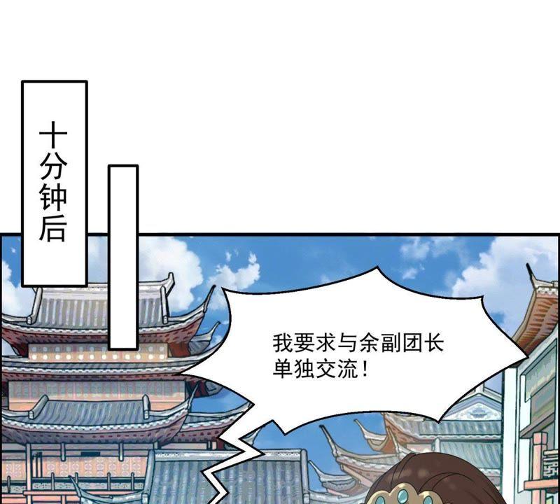 🍲最强光环系统 第45话 不嫁人的办法 第30页