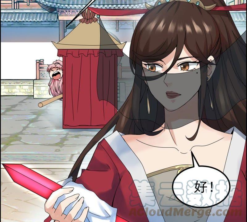 🍲最强光环系统 第45话 不嫁人的办法 第31页