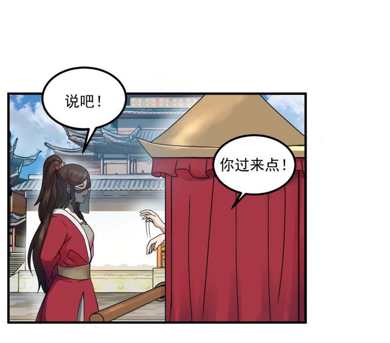 🍲最强光环系统 第45话 不嫁人的办法 第33页