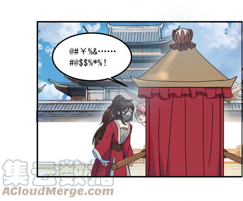 🍲最强光环系统 第45话 不嫁人的办法 第34页