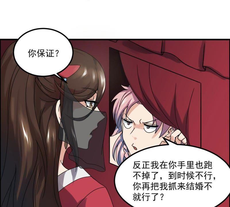 🍲最强光环系统 第45话 不嫁人的办法 第36页