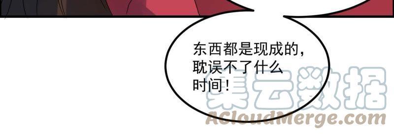 🍲最强光环系统 第45话 不嫁人的办法 第37页