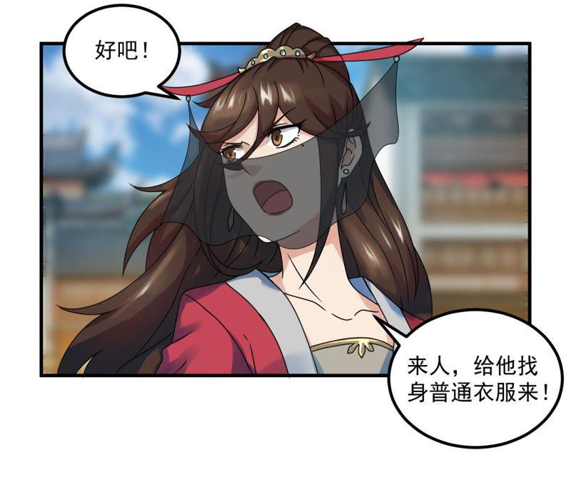 🍲最强光环系统 第45话 不嫁人的办法 第38页