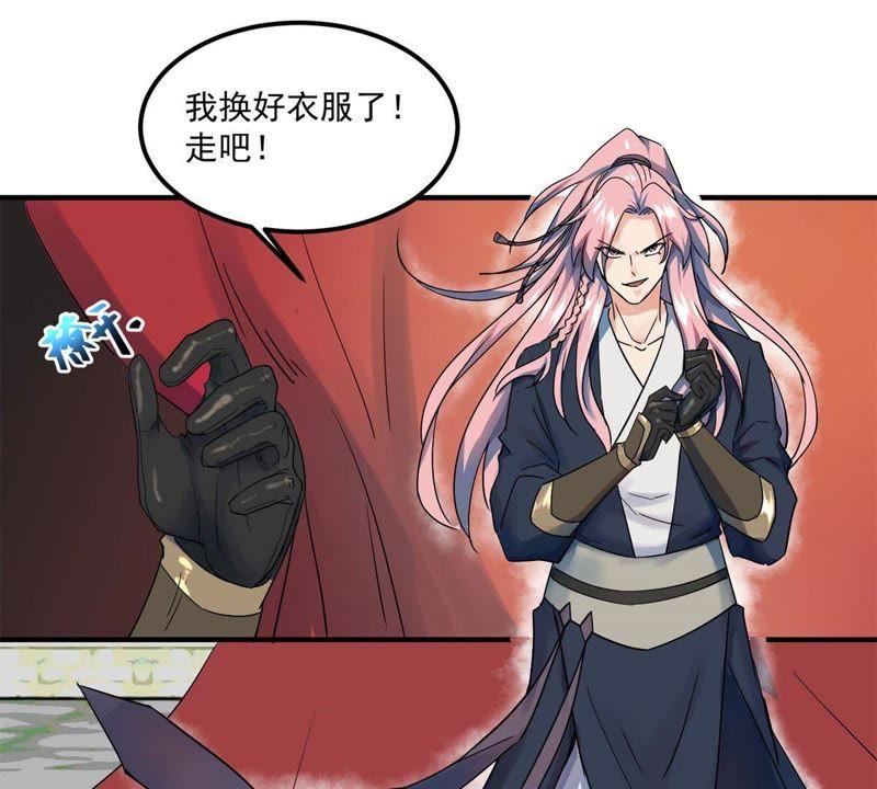 🍲最强光环系统 第45话 不嫁人的办法 第39页