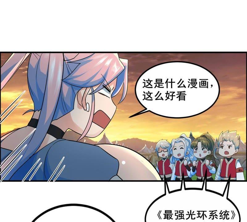 🍲最强光环系统 第45话 不嫁人的办法 第44页