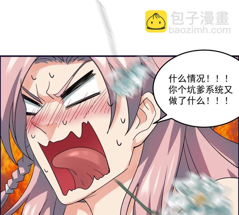 🍲最强光环系统 第45话 不嫁人的办法 第5页
