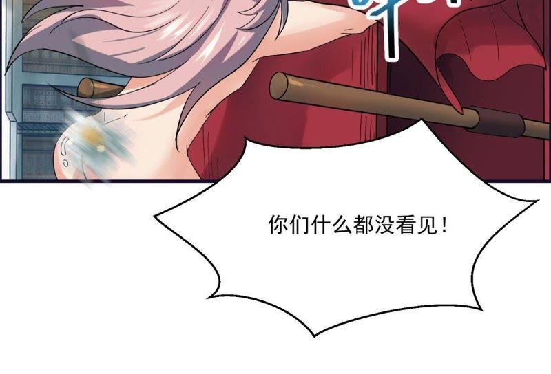 🍲最强光环系统 第45话 不嫁人的办法 第8页