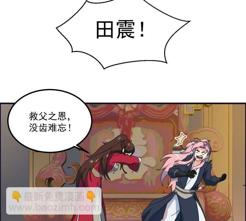 🍲最强光环系统 第47话 秋水，我等你爱上我 第12页