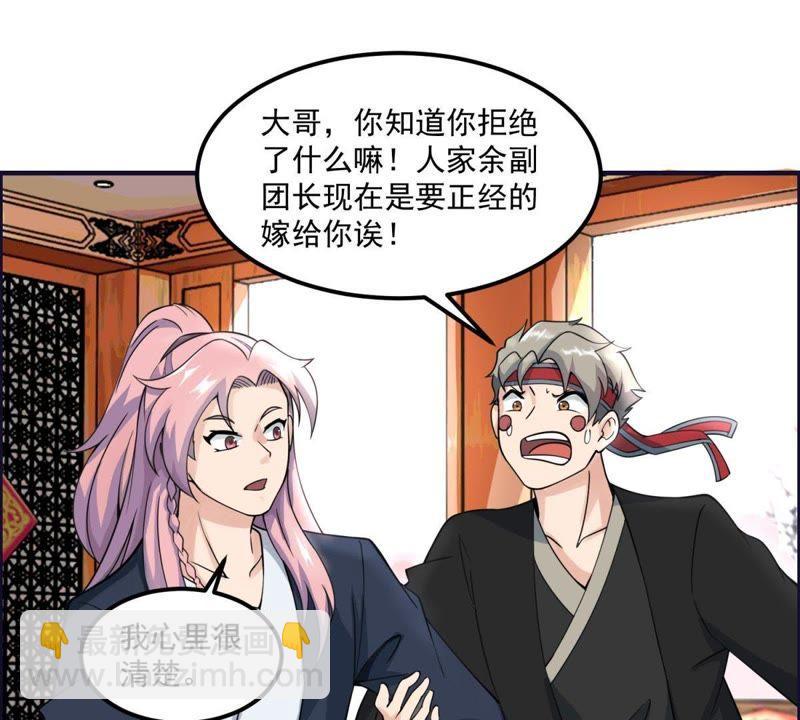 🍲最强光环系统 第47话 秋水，我等你爱上我 第18页