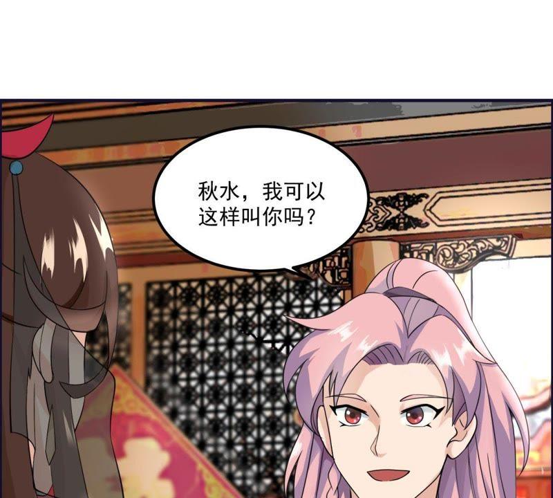 🍲最强光环系统 第47话 秋水，我等你爱上我 第20页