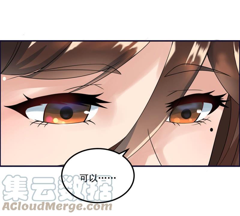 🍲最强光环系统 第47话 秋水，我等你爱上我 第22页