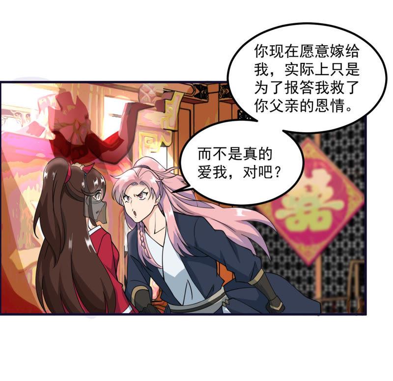 🍲最强光环系统 第47话 秋水，我等你爱上我 第23页