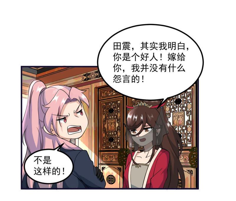 🍲最强光环系统 第47话 秋水，我等你爱上我 第24页