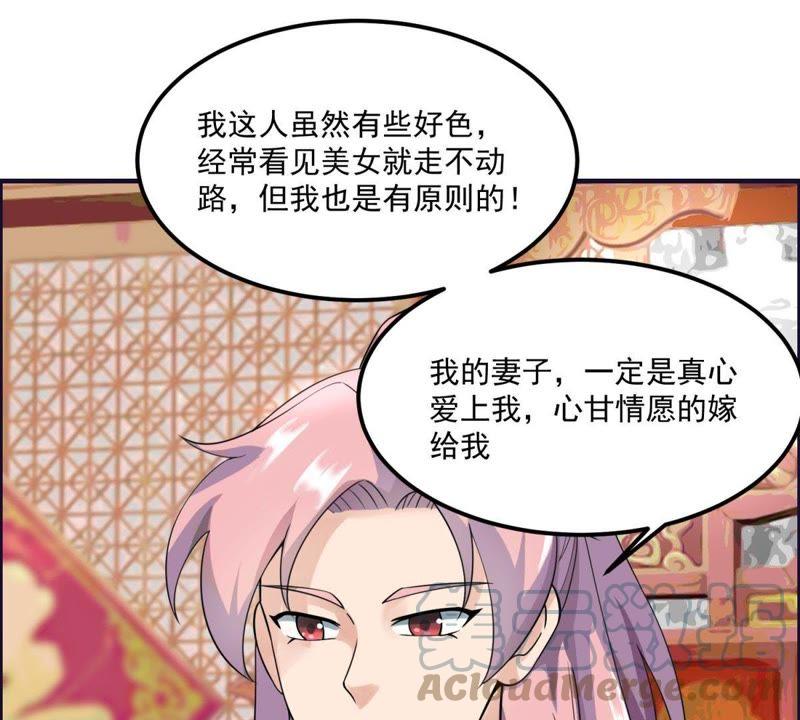 🍲最强光环系统 第47话 秋水，我等你爱上我 第25页