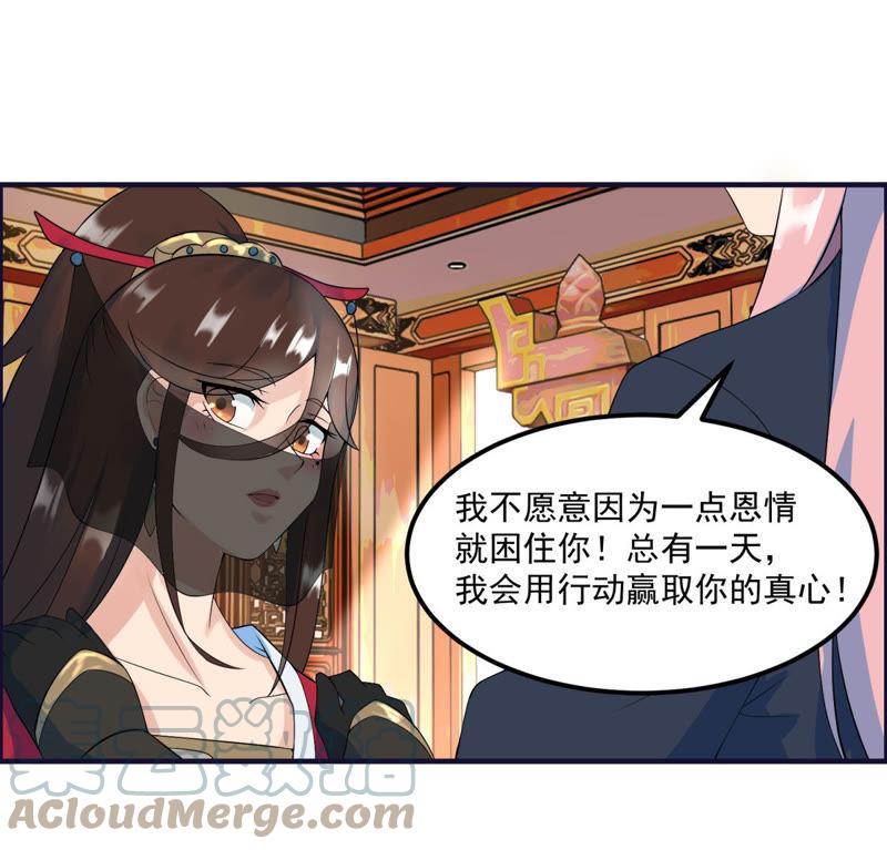 🍲最强光环系统 第47话 秋水，我等你爱上我 第28页