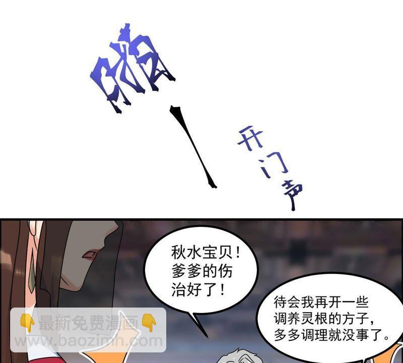 🍲最强光环系统 第47话 秋水，我等你爱上我 第3页
