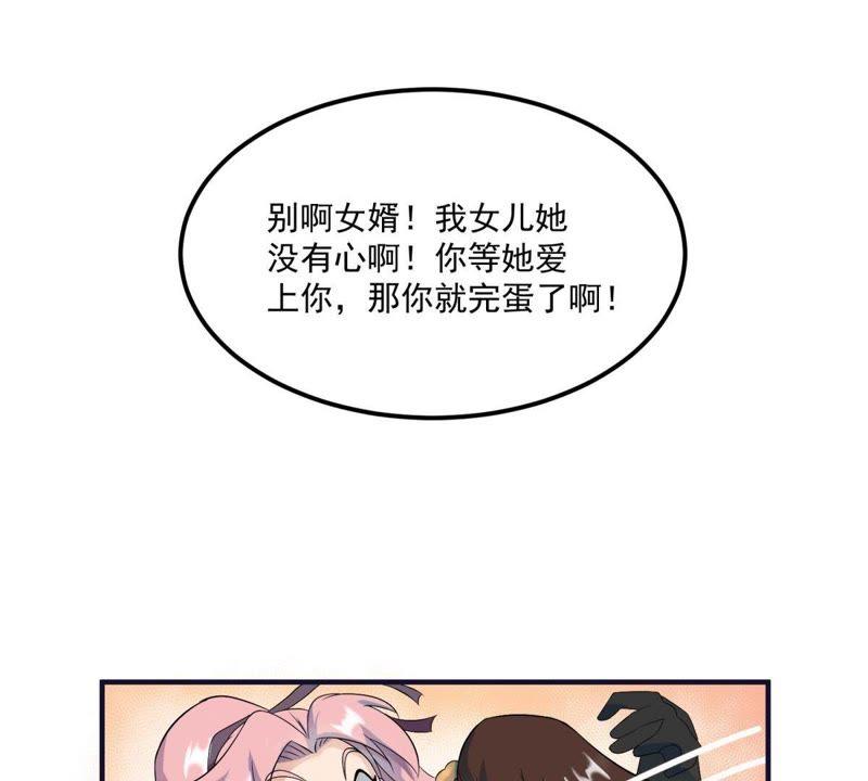 🍲最强光环系统 第47话 秋水，我等你爱上我 第33页