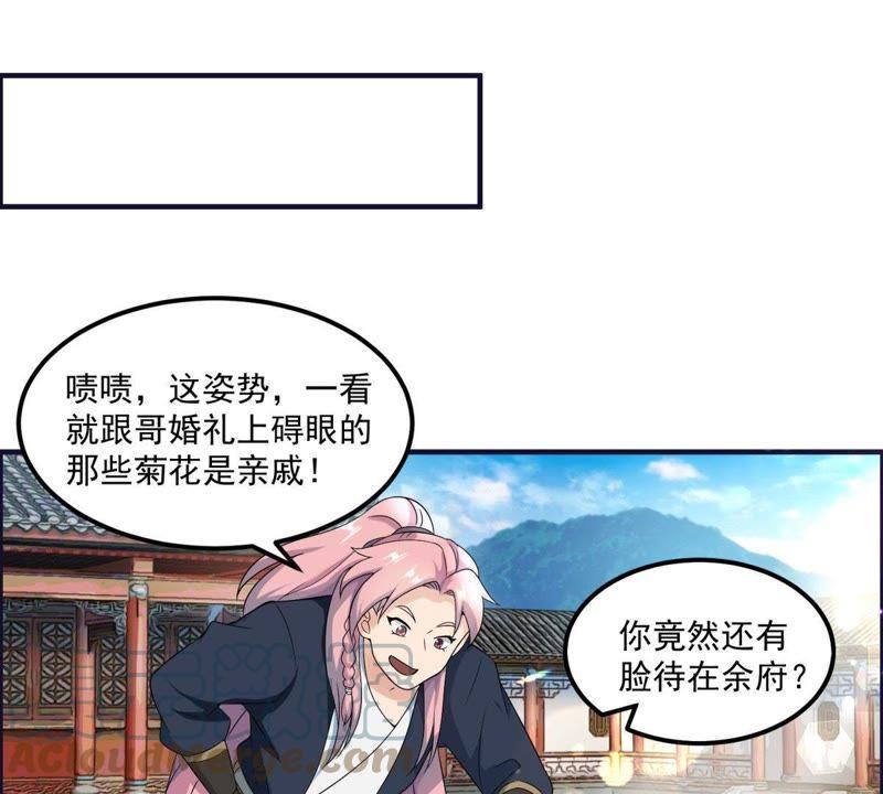 🍲最强光环系统 第47话 秋水，我等你爱上我 第37页