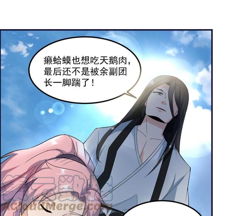 🍲最强光环系统 第47话 秋水，我等你爱上我 第40页