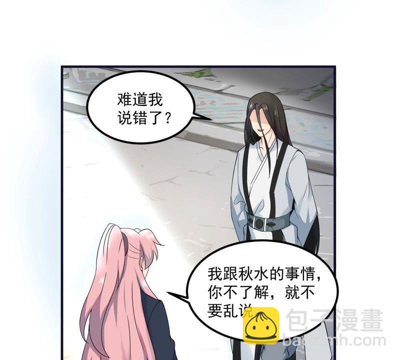 🍲最强光环系统 第47话 秋水，我等你爱上我 第42页