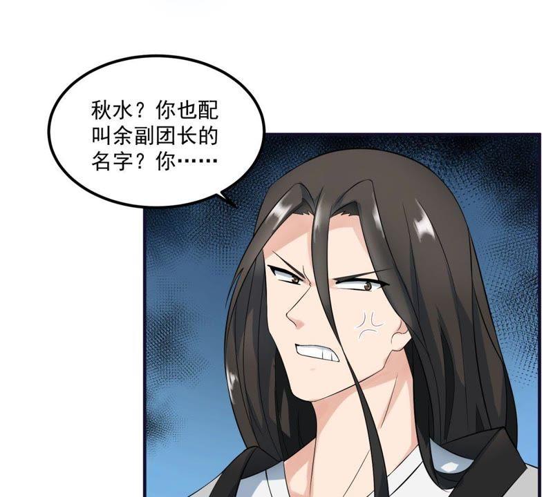 🍲最强光环系统 第47话 秋水，我等你爱上我 第44页