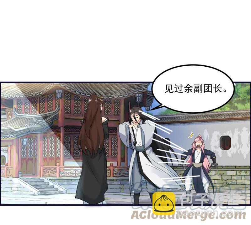 🍲最强光环系统 第47话 秋水，我等你爱上我 第46页
