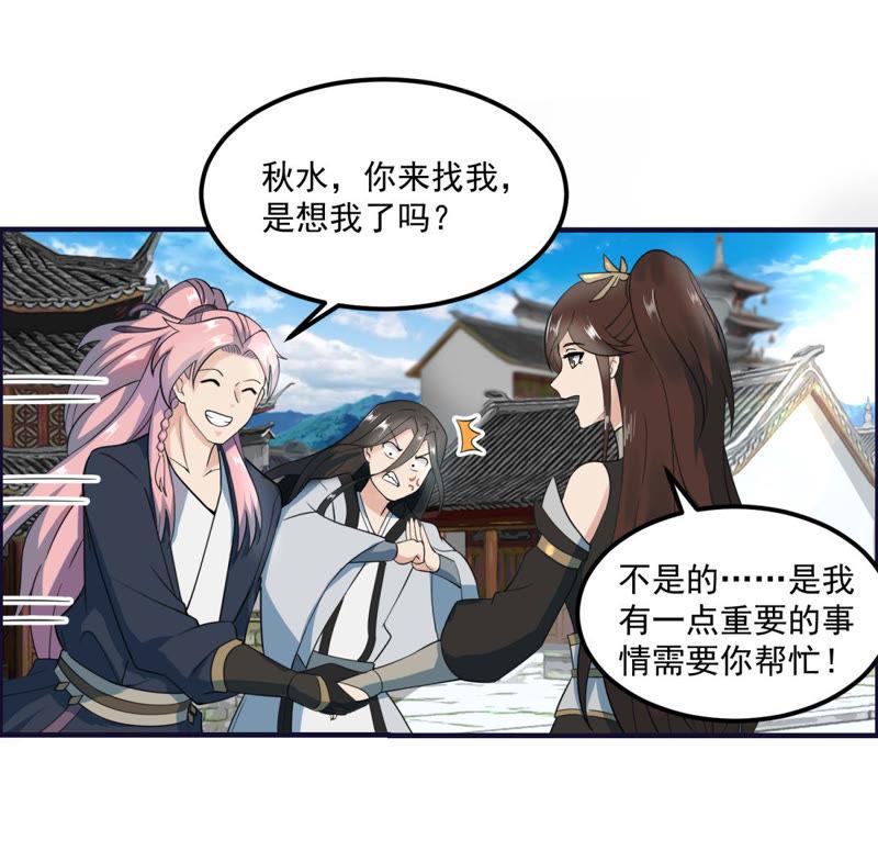 🍲最强光环系统 第47话 秋水，我等你爱上我 第47页