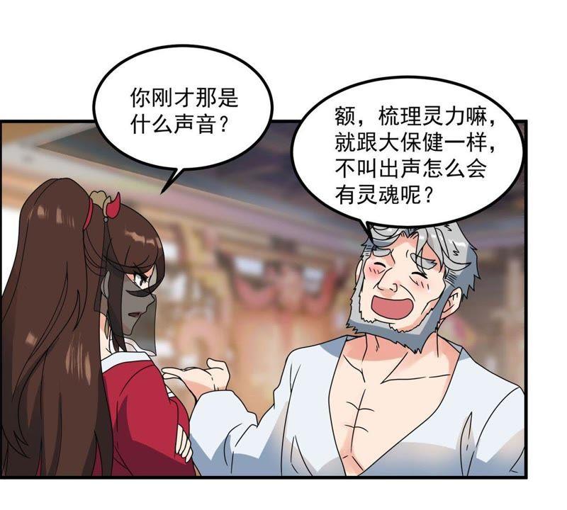 🍲最强光环系统 第47话 秋水，我等你爱上我 第5页