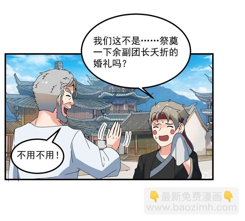 🍲最强光环系统 第47话 秋水，我等你爱上我 第8页