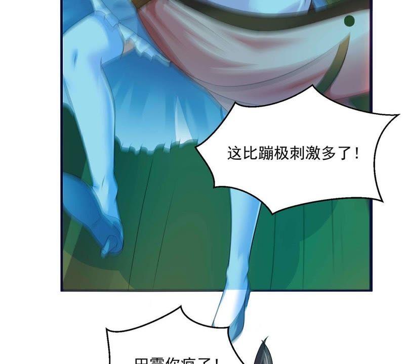 🍲最强光环系统 第49话 逃出生天！ 第50页