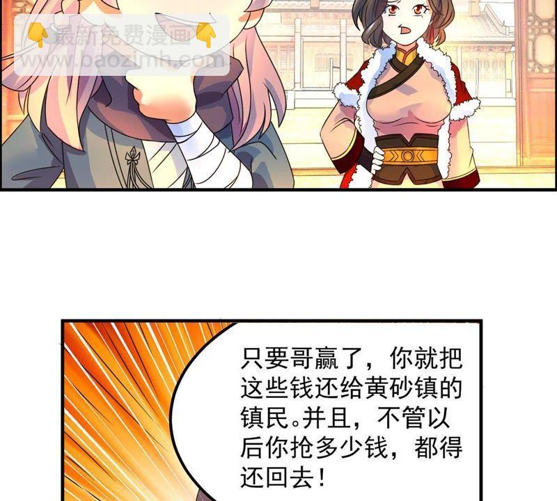 🍲最强光环系统 第5话 抢劫的艺术 第20页
