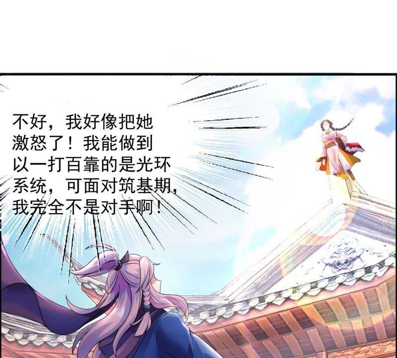 🍲最强光环系统 第5话 抢劫的艺术 第50页
