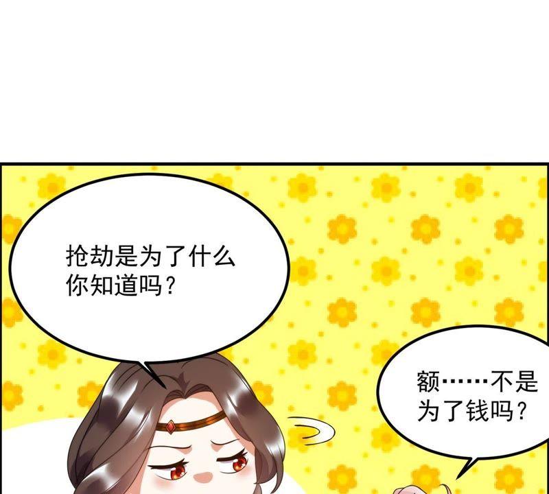 🍲最强光环系统 第5话 抢劫的艺术 第9页