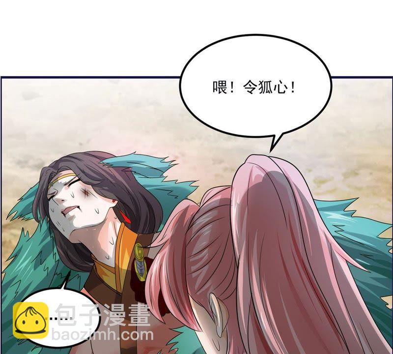 🍲最强光环系统 第51话 你杀了令狐心！ 第11页