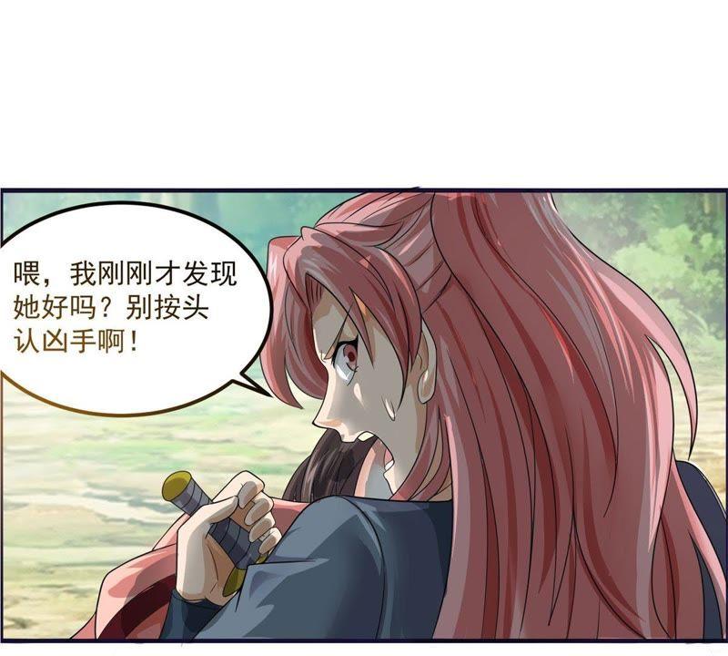 🍲最强光环系统 第51话 你杀了令狐心！ 第20页