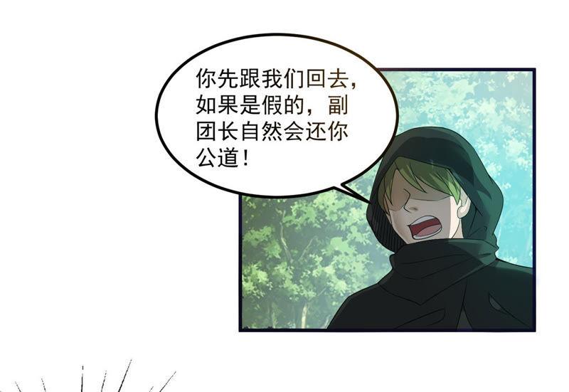 🍲最强光环系统 第51话 你杀了令狐心！ 第24页