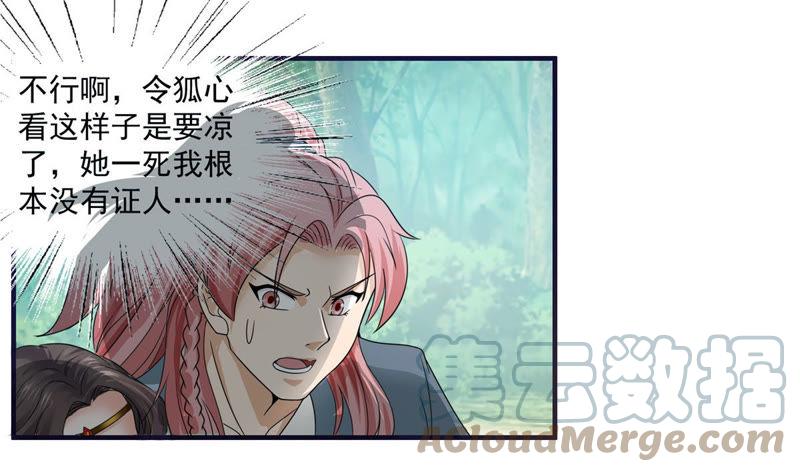 🍲最强光环系统 第51话 你杀了令狐心！ 第25页