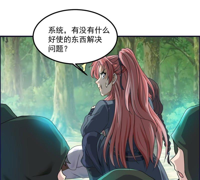 🍲最强光环系统 第51话 你杀了令狐心！ 第26页